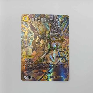 Welchius, the Spirit of the Fighting Gate SR ART12 2/5