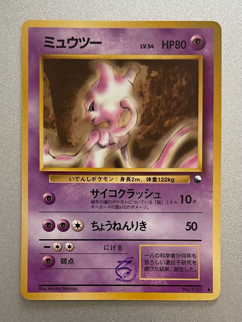 ポケモンカード 旧裏 ミュウツーの通販 914472535(1283990079 ポケモンカード 旧裏 ミュウツーの通販 914472535(1283990079