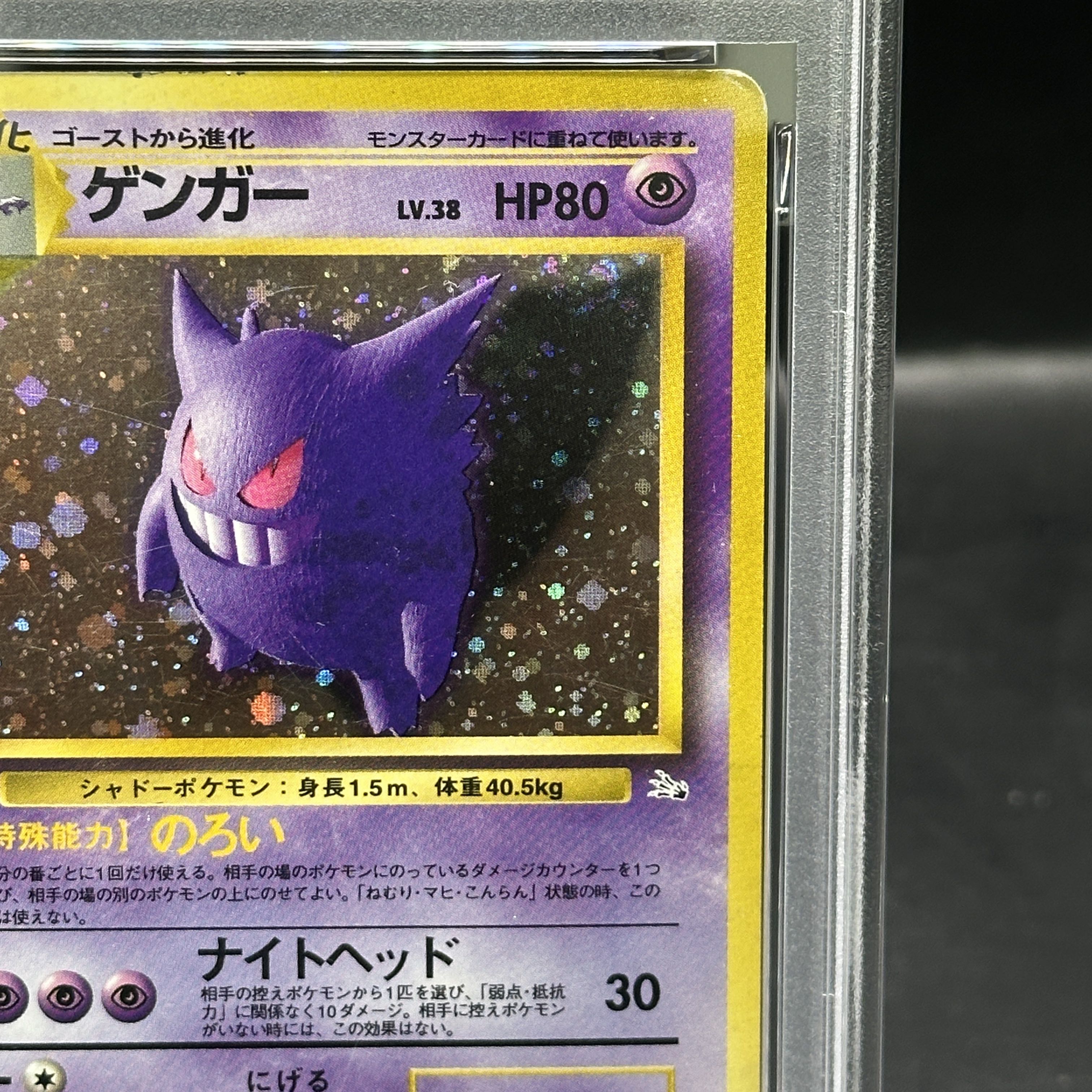 【PSA1】ゲンガー [旧裏第3弾/化石の秘密] [旧裏] 1枚 1枚
