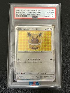 [PSA10] Eevee PROMO 138/SM-P in poncho 1枚