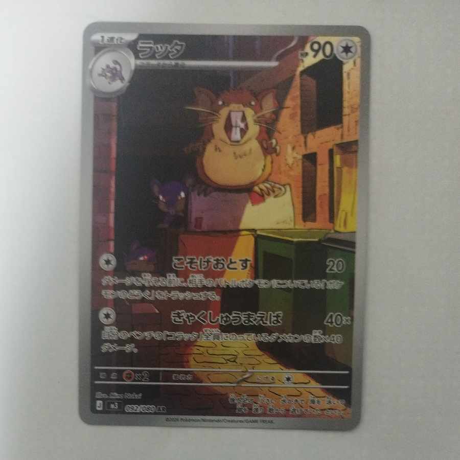 @ @ Raticate AR 092/080 1枚