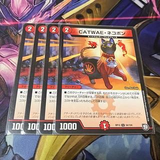 CATWAE・ネコボン U 54/104