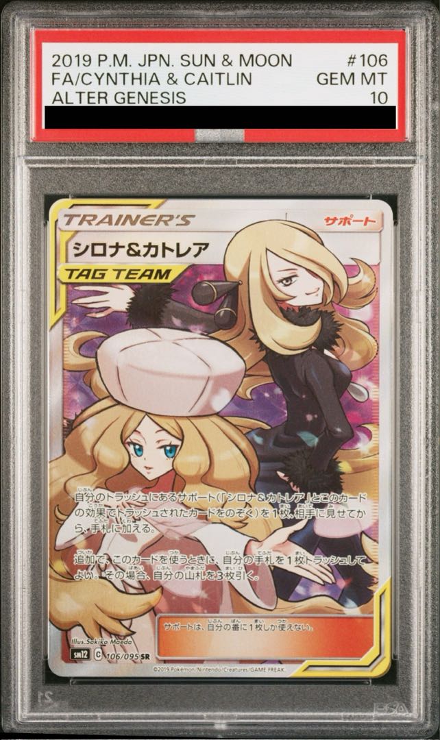 PSA10] Cynthia & Caitlin SR 106/095