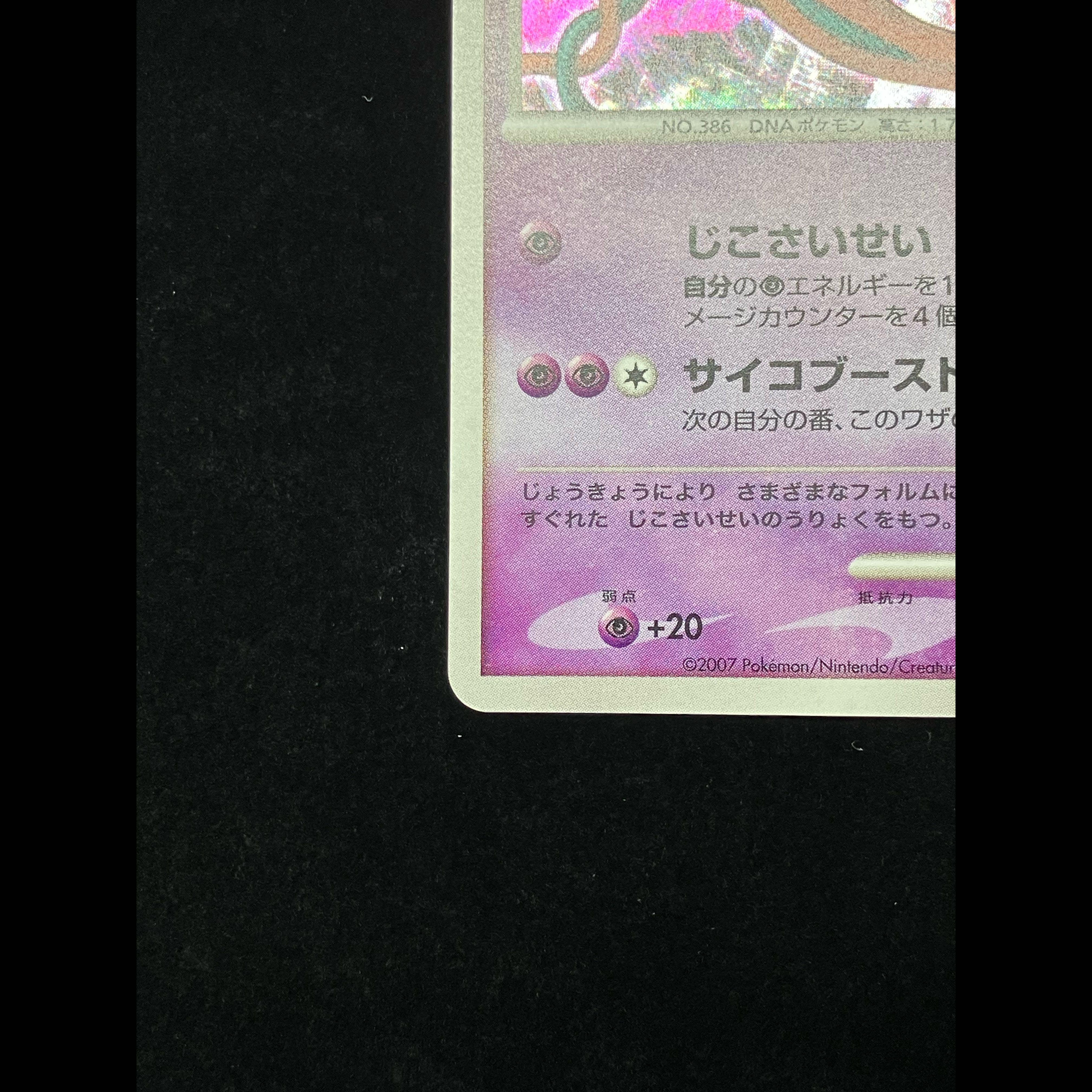 Deoxys, the Visitor from Beyond the Sky (-) {10th} [-]  1枚