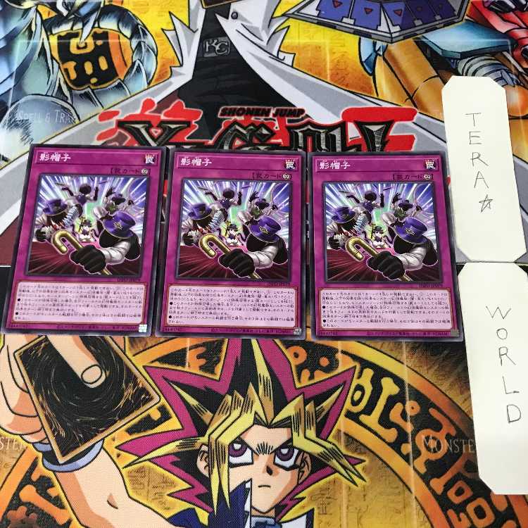 影帽子 INFO 1 ノーマル 罠 3枚セット てら 3枚