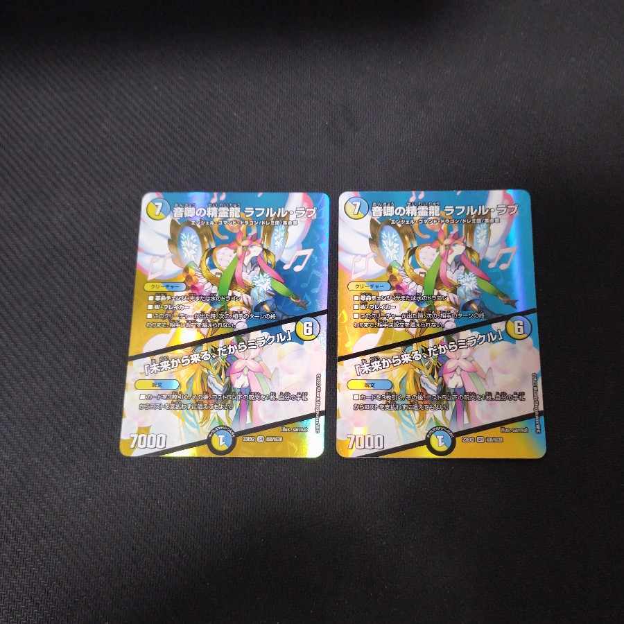 音卿の精霊龍 ラフルル・ラブ｜「未来から来る、だからミラクル」 SR 超8/超38　ボルメテウスドリームドラゴン　3枚セット