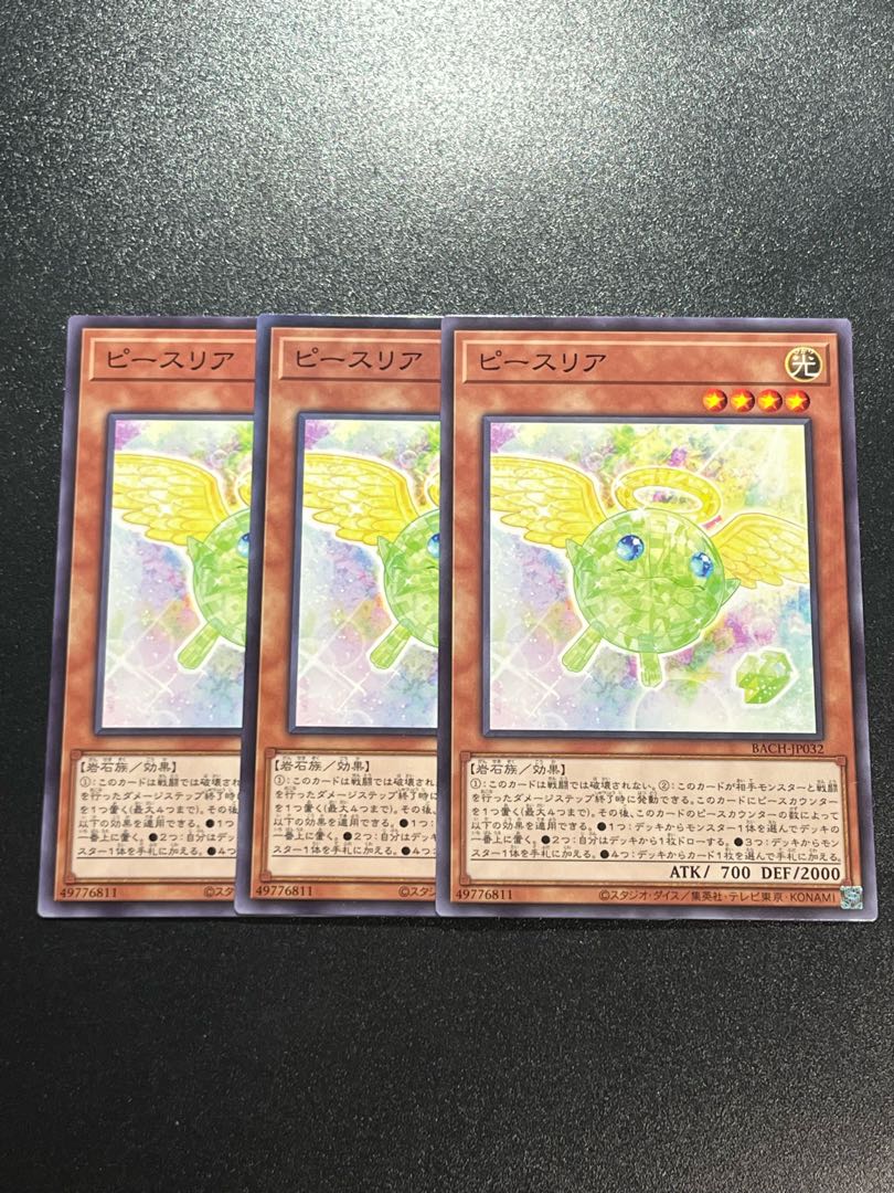 Yu-Gi-Oh Studio 3 copies Peace Rear Normal Rare JP032