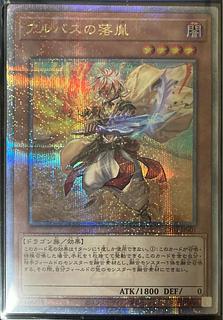 アルバスの落胤」の激安通販 | magi アルバスの落胤」の激安通販 | magi