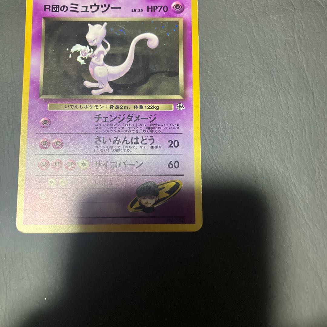 【状態】C ポケカ　旧裏　R団のミュウツー　キラ 1枚