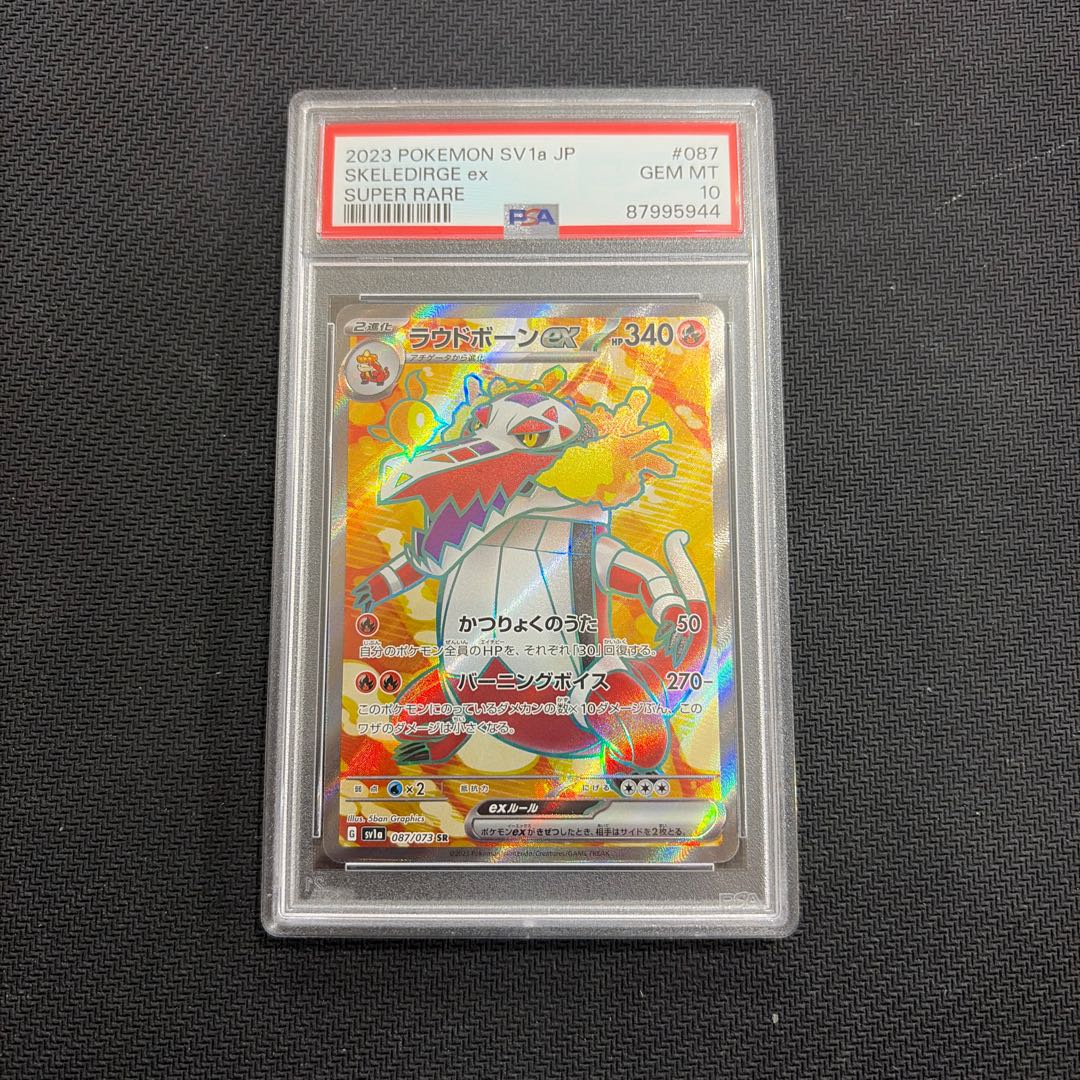 PSA10] Loudborn ex SR 087/073 1枚