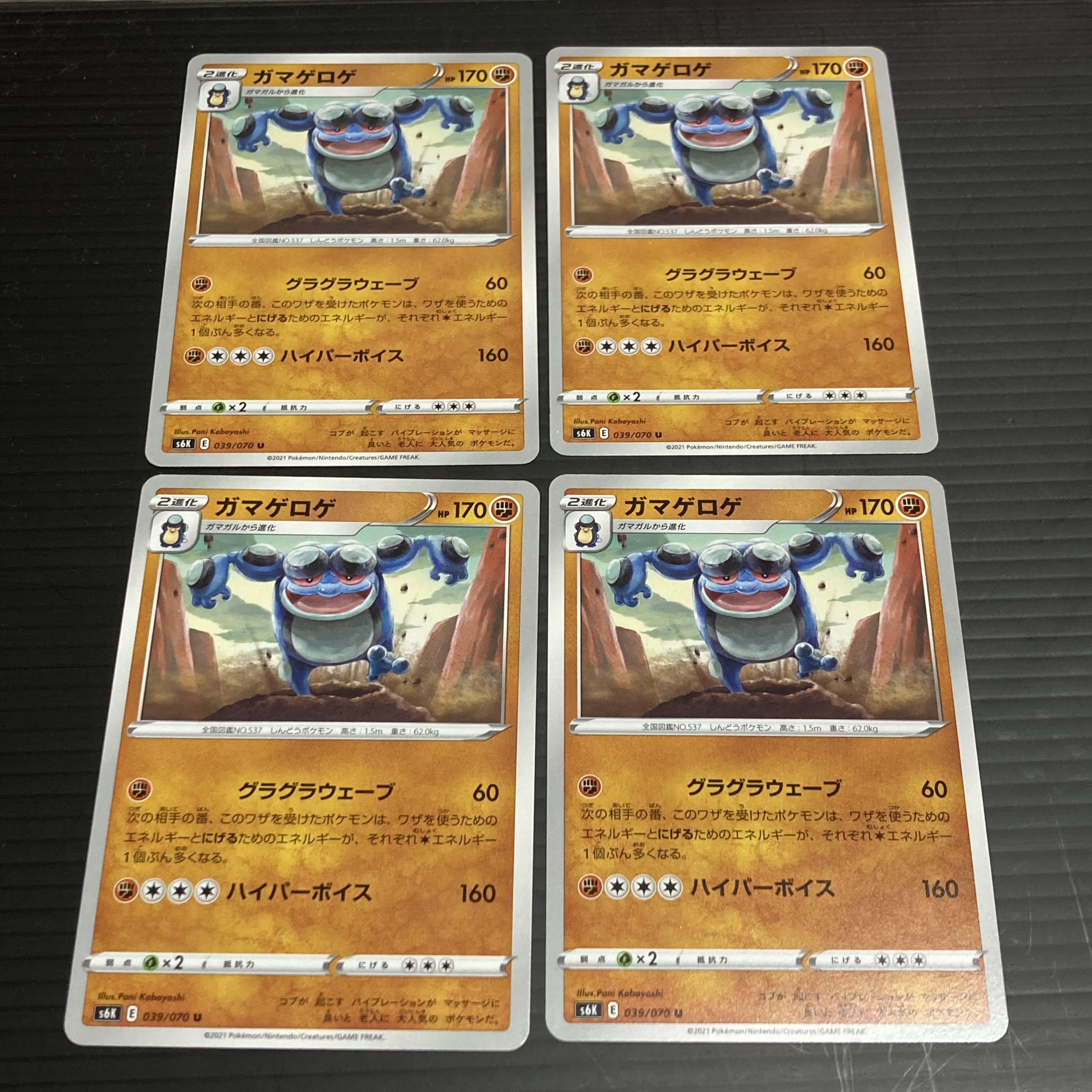 PC Seismitoad (039/070) Uncommon, set of 4, 5