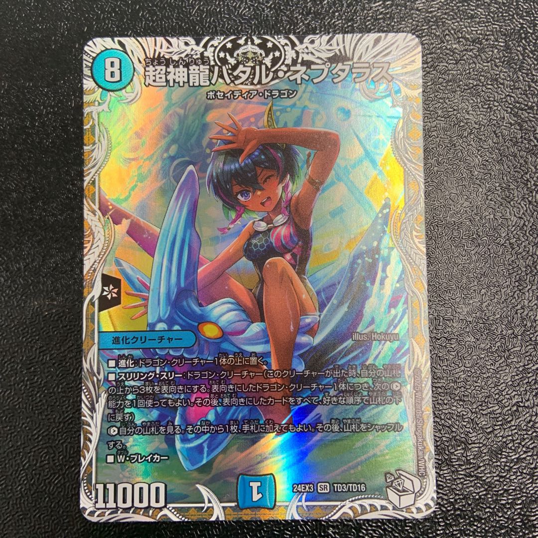 Psychic Divine Dragon Batar Neptalus (Cara Premium Treasures) SR TD3/TD16