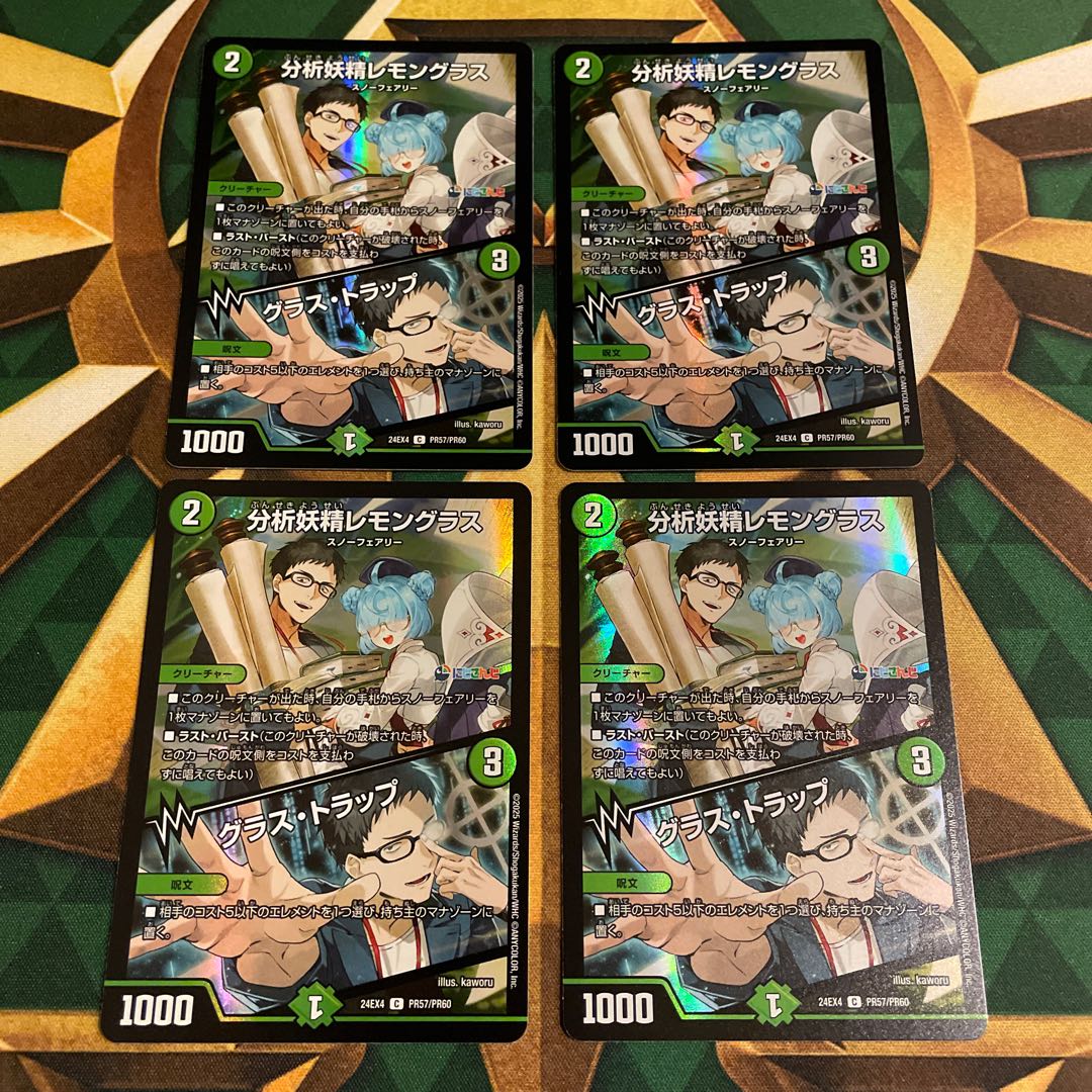 分析妖精レモングラス｜グラス・トラップ C-foil PR57/PR60 1枚