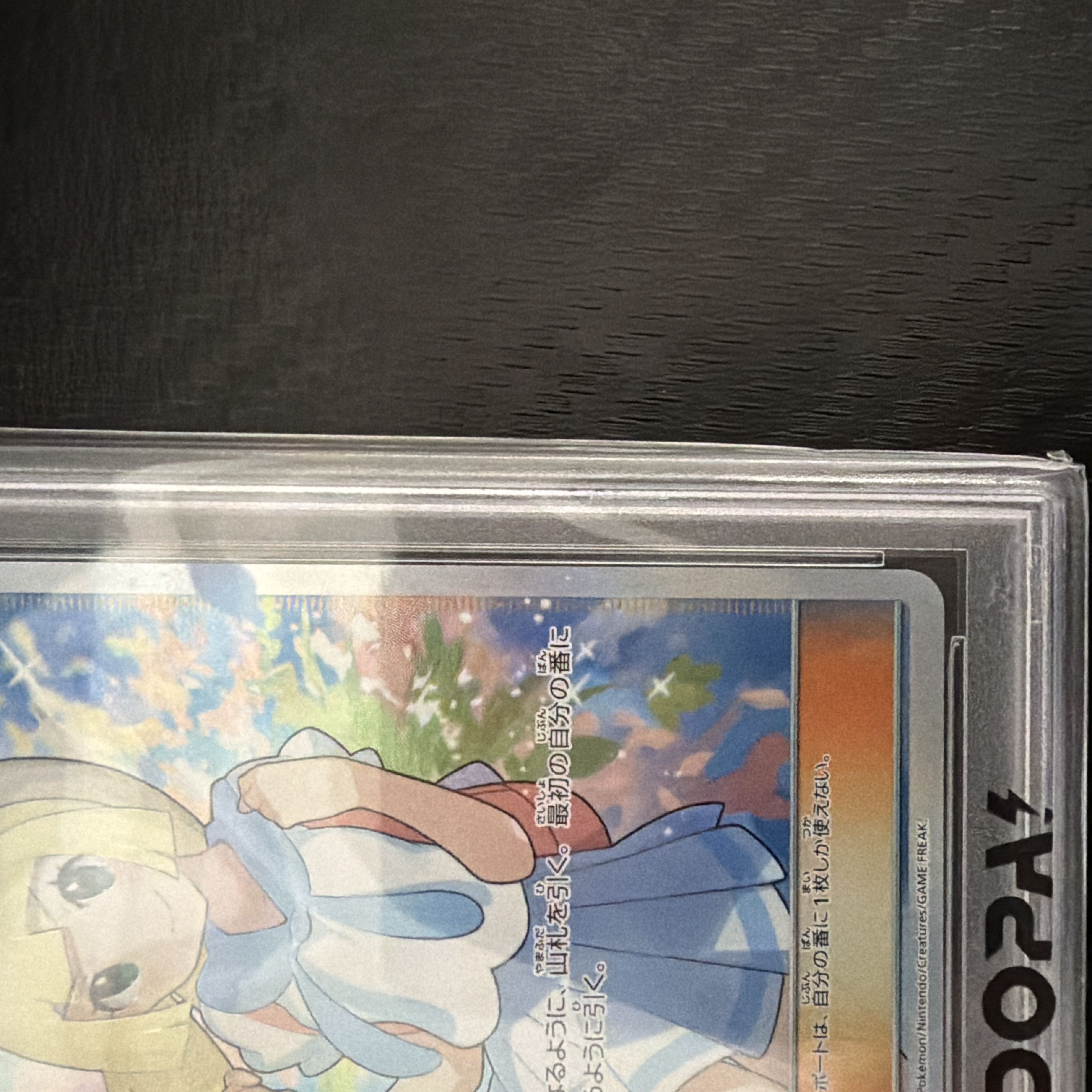 【PSA10】リーリエ SR がんばリーリエ SR 119/114 1枚