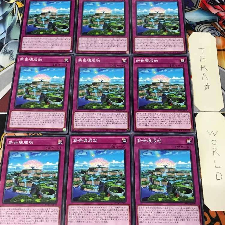 新世壊成劫 DUNE 1 ノーマル 罠 9枚セット てら 9枚