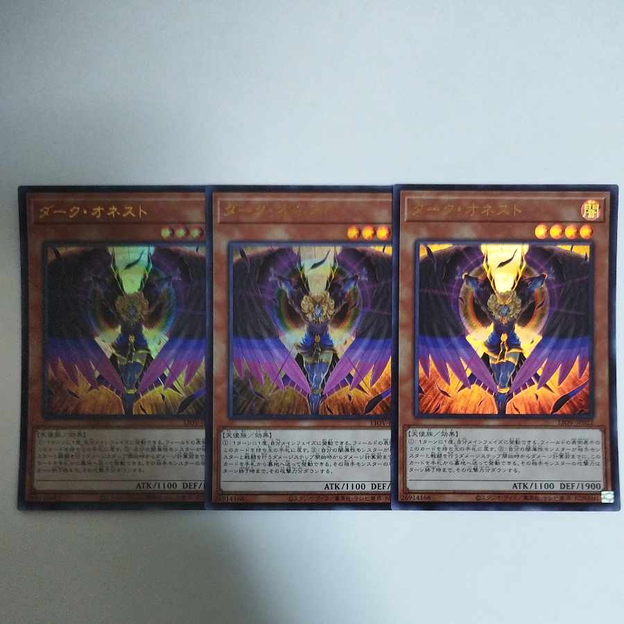 遊戯王 ダーク・オネスト ウルトラレア