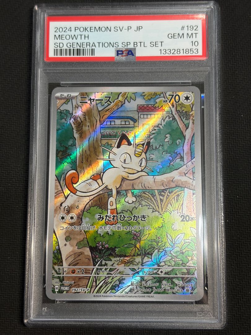 状態B 【PSA10】ニャース AR仕様 PROMO 192/SV-P 1枚