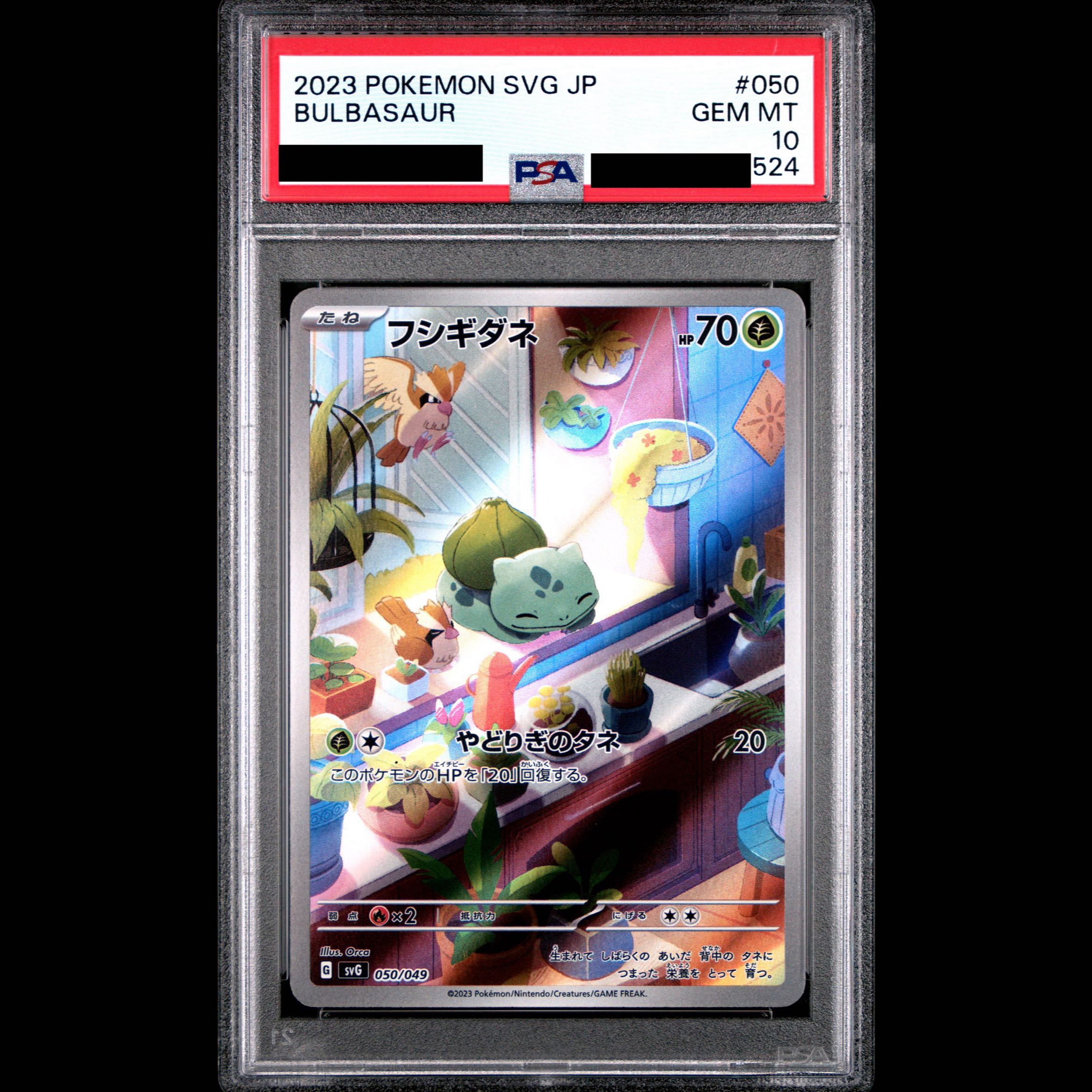 【PSA10】連番 フシギダネ ヒトカゲ ゼニガメ 1枚