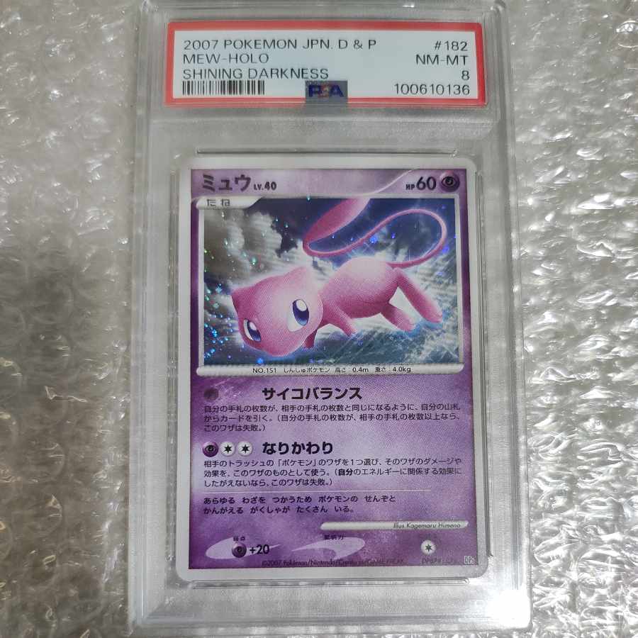 【PSA8】ミュウ ホロ アンリミ DP3 #182 ひかる闇 PSA8】ミュウ ホロ アンリミ DP3 #182 ひかる闇の通販 ワン