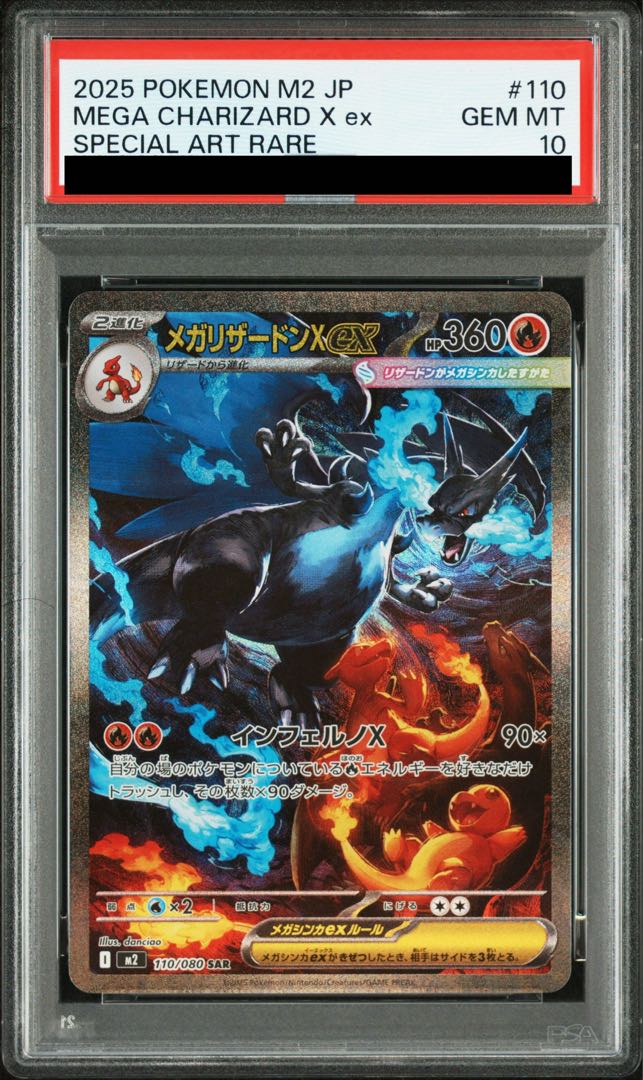 【PSA10】メガリザードンXex SAR 110/080 1枚