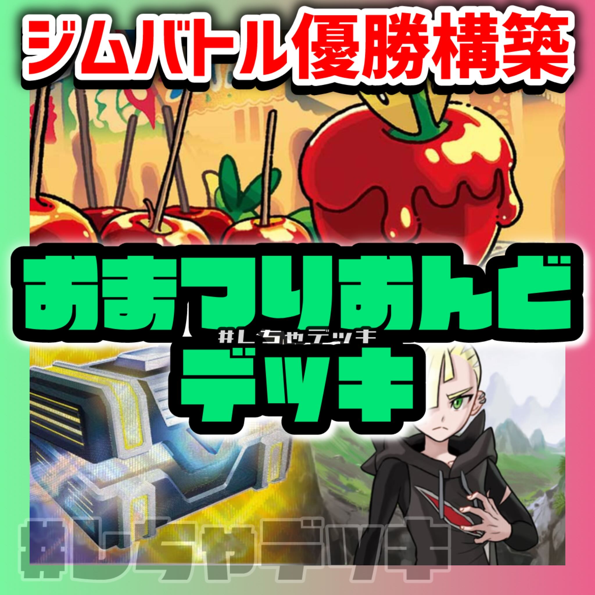 【ジムバトル優勝】 おまつりおんど 構築済みデッキ シークレットボックス ポケモンカード ポケカ 1枚