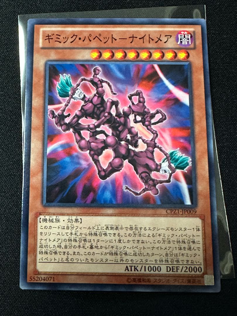 branding iron Gimmick Puppet - Nightmare Normal JP009