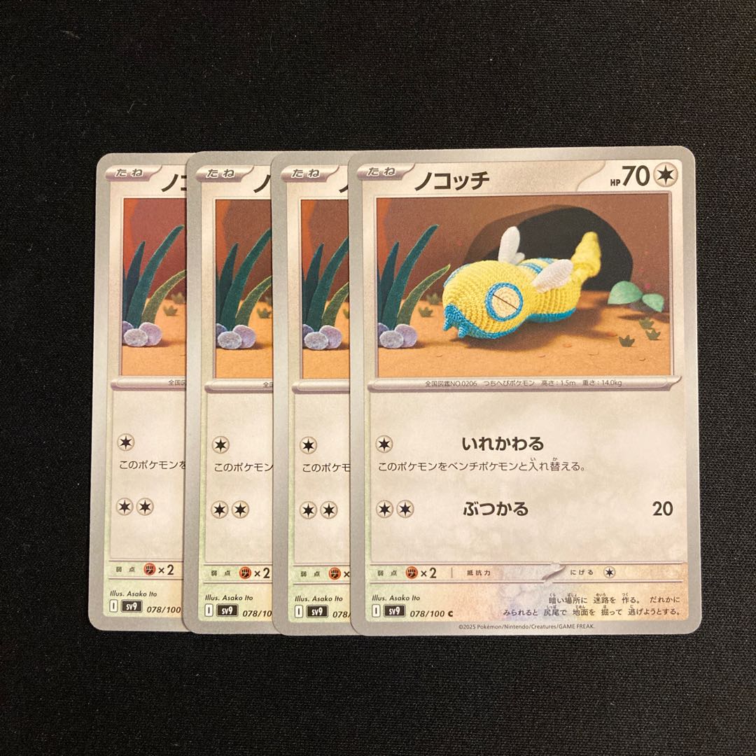 a161 Dunsparce SV9 4-Card Set Pokémon TreTre 4枚
