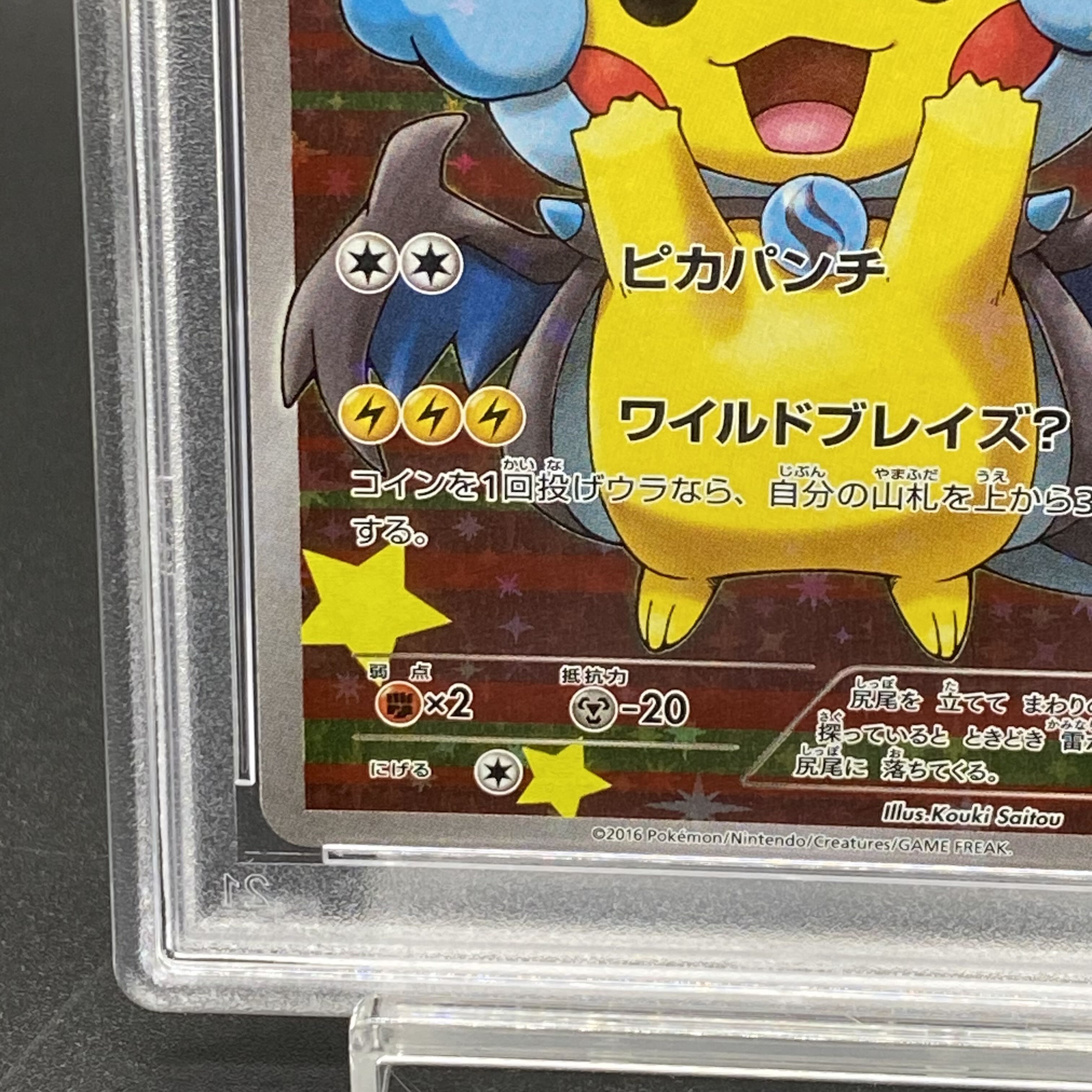 【PSA10】ポンチョを着たピカチュウ PROMO 207/XY-P