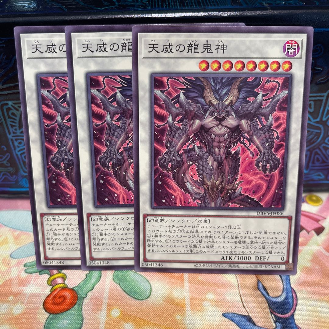天威の龍鬼神 ノーマル JP026