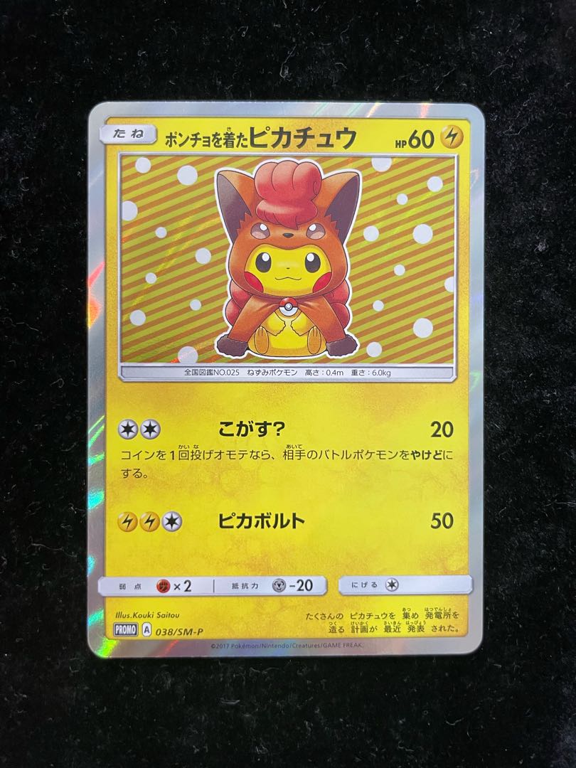 PSA10】ポンチョを着たピカチュウ038/sm-p