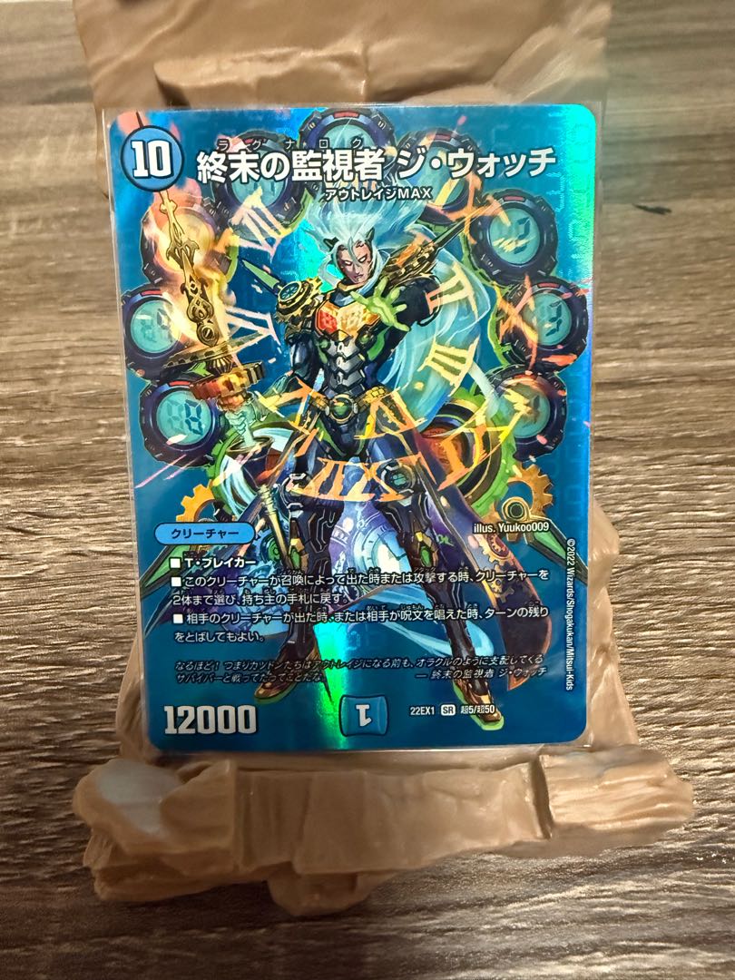 extremely rare The Watch of Terminus SR Psychic5/Psychic50