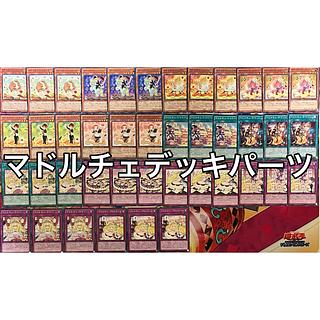 マドルチェ デッキ」の激安通販 | magi マドルチェ デッキ」の激安通販 | magi