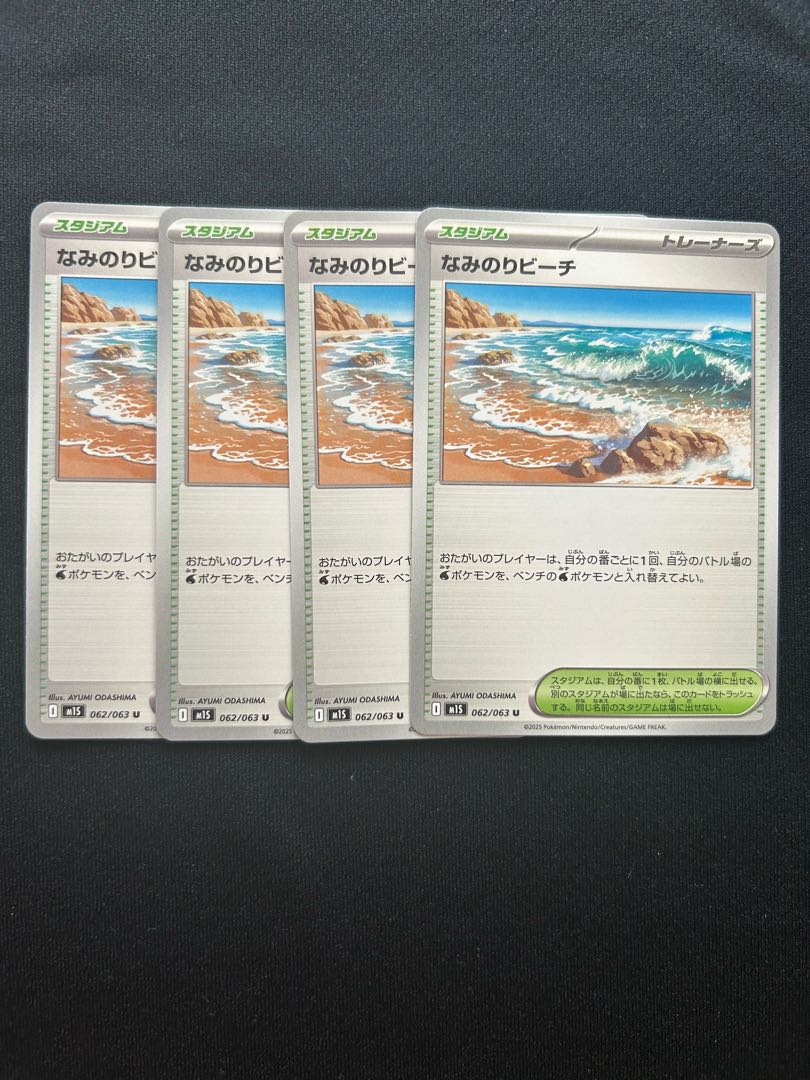 Set of 4 Naminori Beach U 062/063
