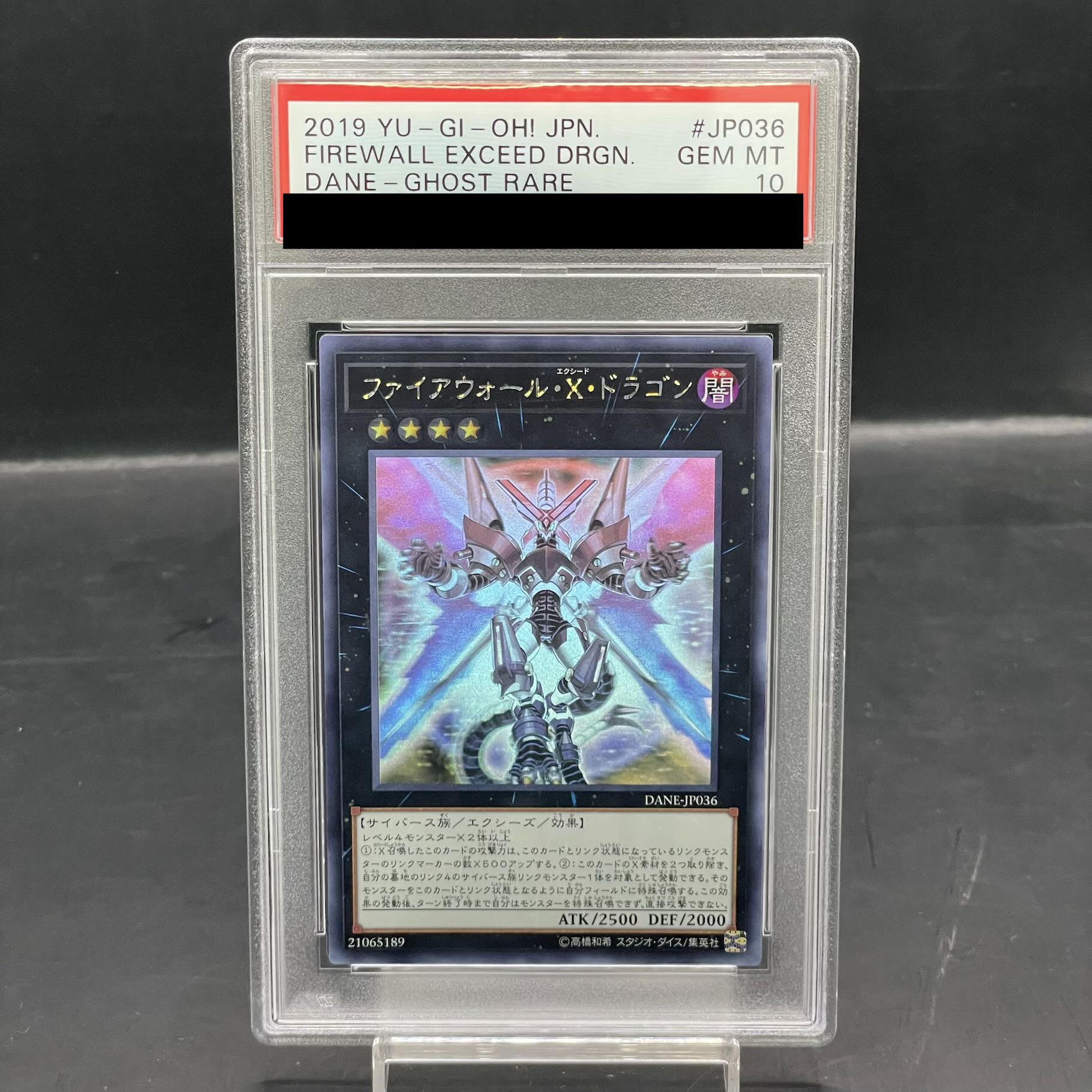 【PSA10】ファイアウォール・X・ドラゴン ホログラフィックレア DANE-JP036 1枚