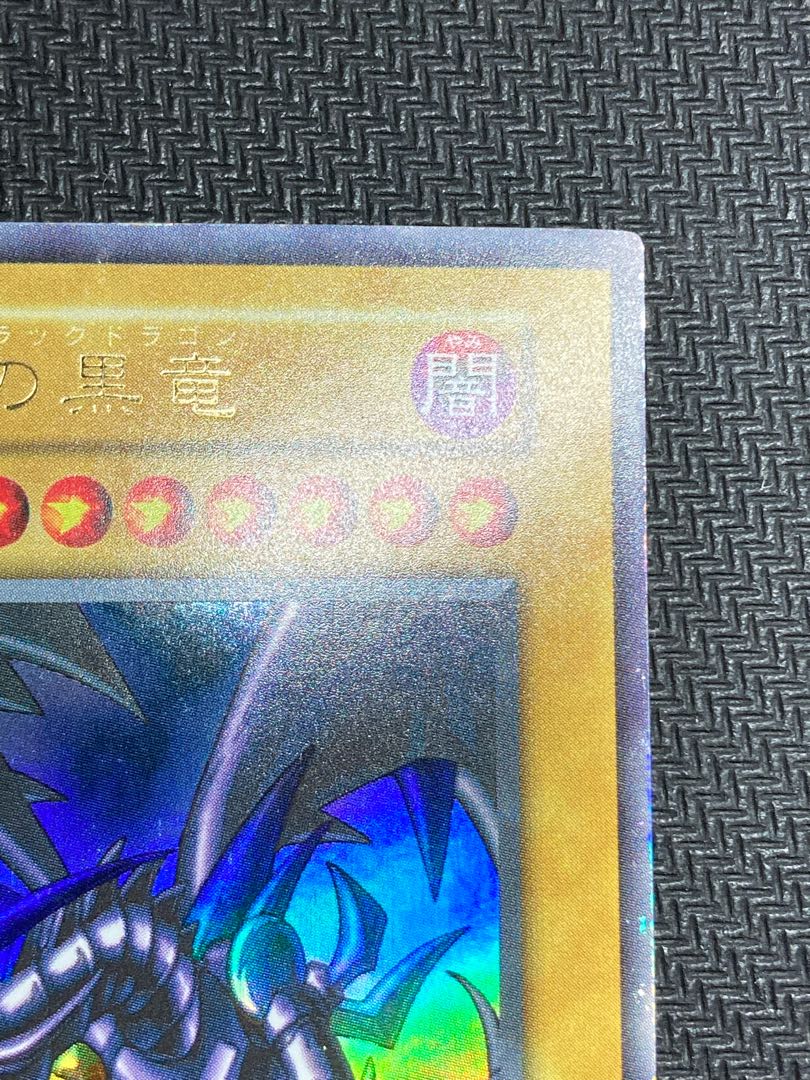 準美品、マグネットローダー付】真紅眼の黒竜 初期ウルトラレア 準美品、マグネットローダー付】真紅眼の黒竜 初期ウルトラレア