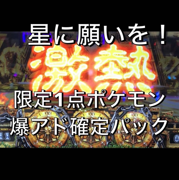 限定1点ポケモンカードゲーム　爆アド　オリジナルのパック　ピカチュウ