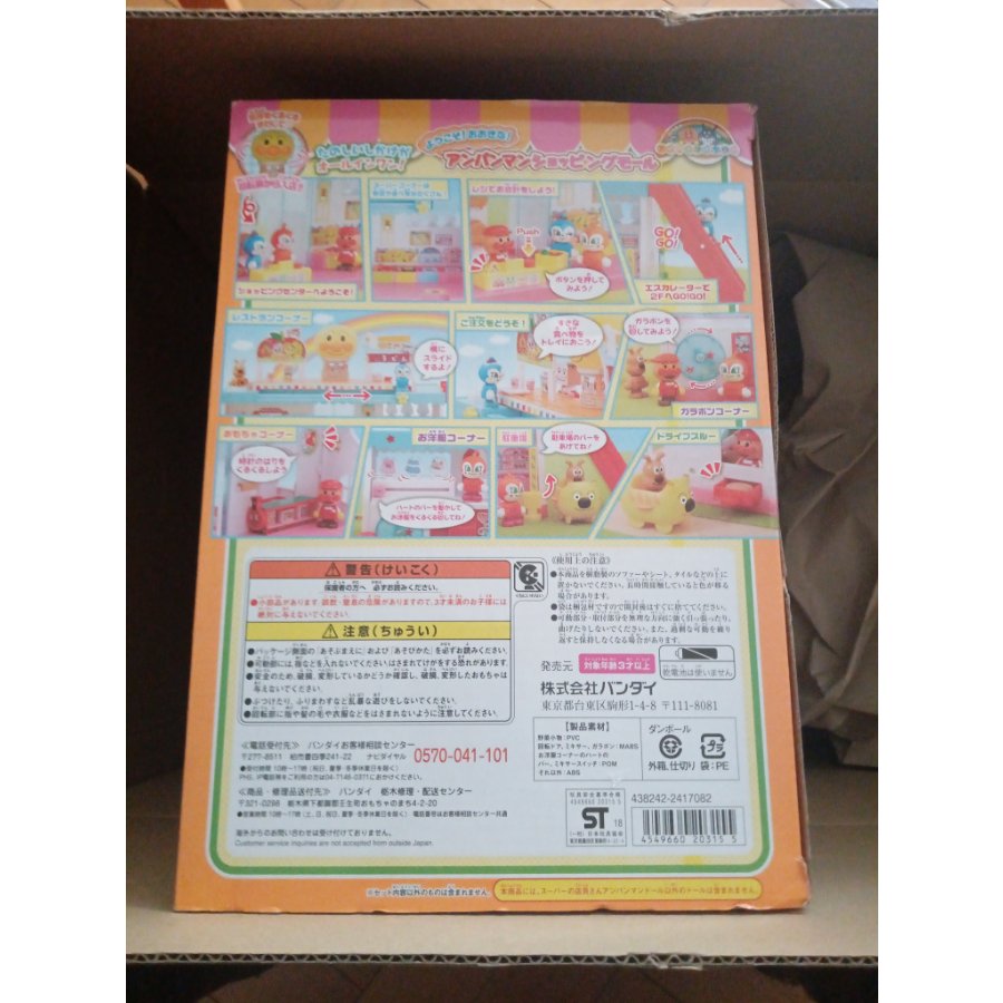 Welcome to the Huge! Anpanman Shopping Mall!