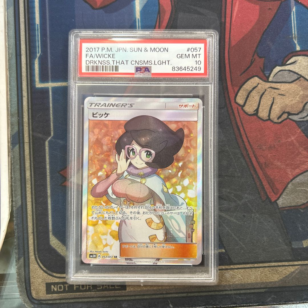 【PSA10】ビッケ SR 057/051 1枚