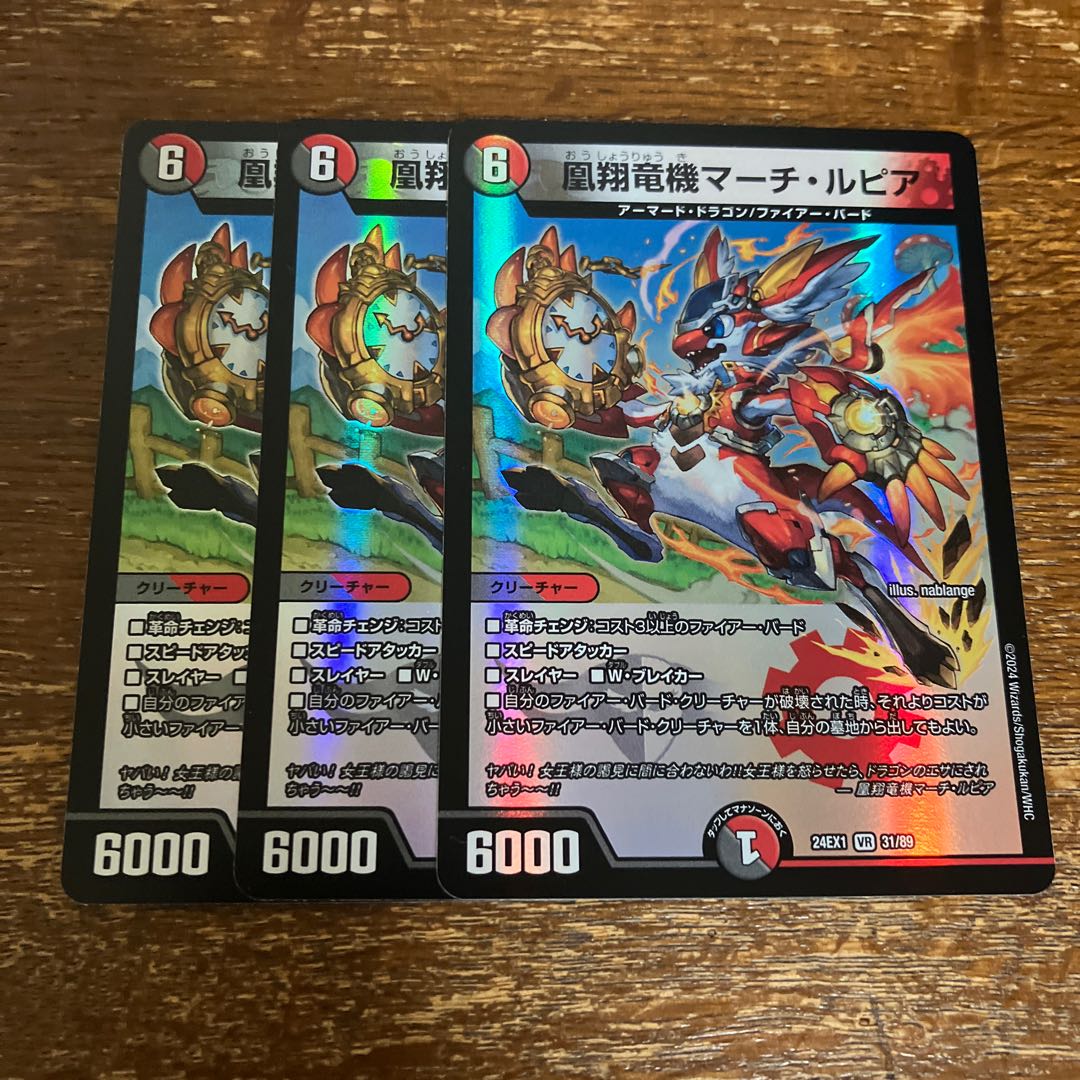 凰翔竜機マーチ・ルピア VR 31/89