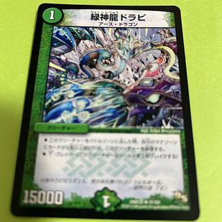 Green God Dragon Drapi R 41/84