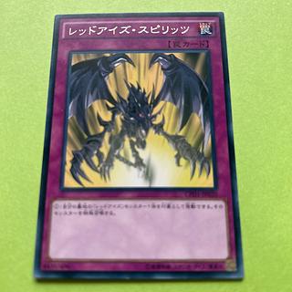 レッドアイズ・スピリッツ レア JP020