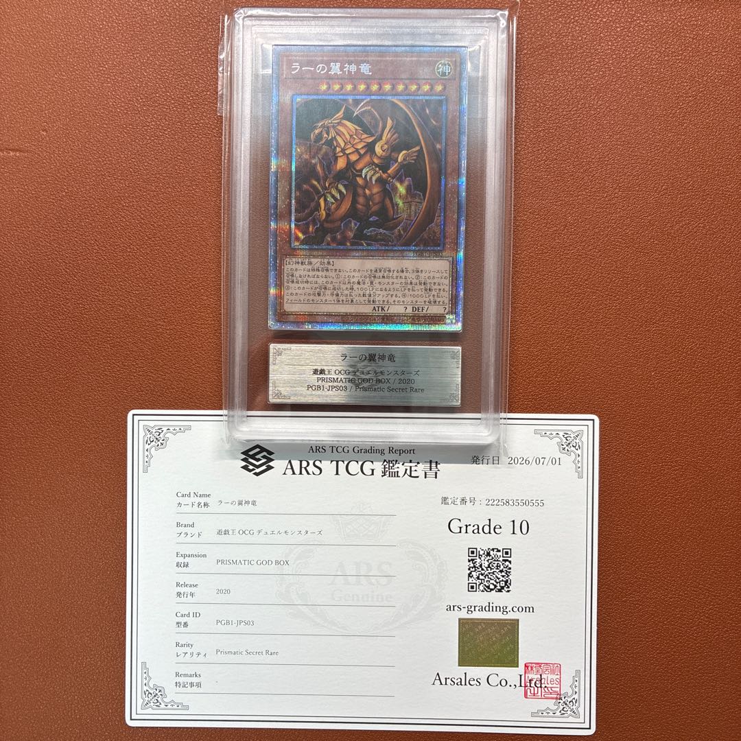 ARS Appraisal 10: Slifer the Sky Dragon, Obelisk the Tormentor, The Winged Dragon of Ra, The Three Phantom Gods, Prismatic Secret 3-Card Set, Yu-Gi-Oh! PRISMATIC GOD BOX 1枚