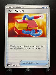 Rakurakudo] Pokeka Damage Pump