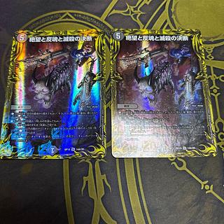 [2 sheets] Despair, Anti-Soul and Annihilate Decision (20th Rare Spec) SR 14A/20