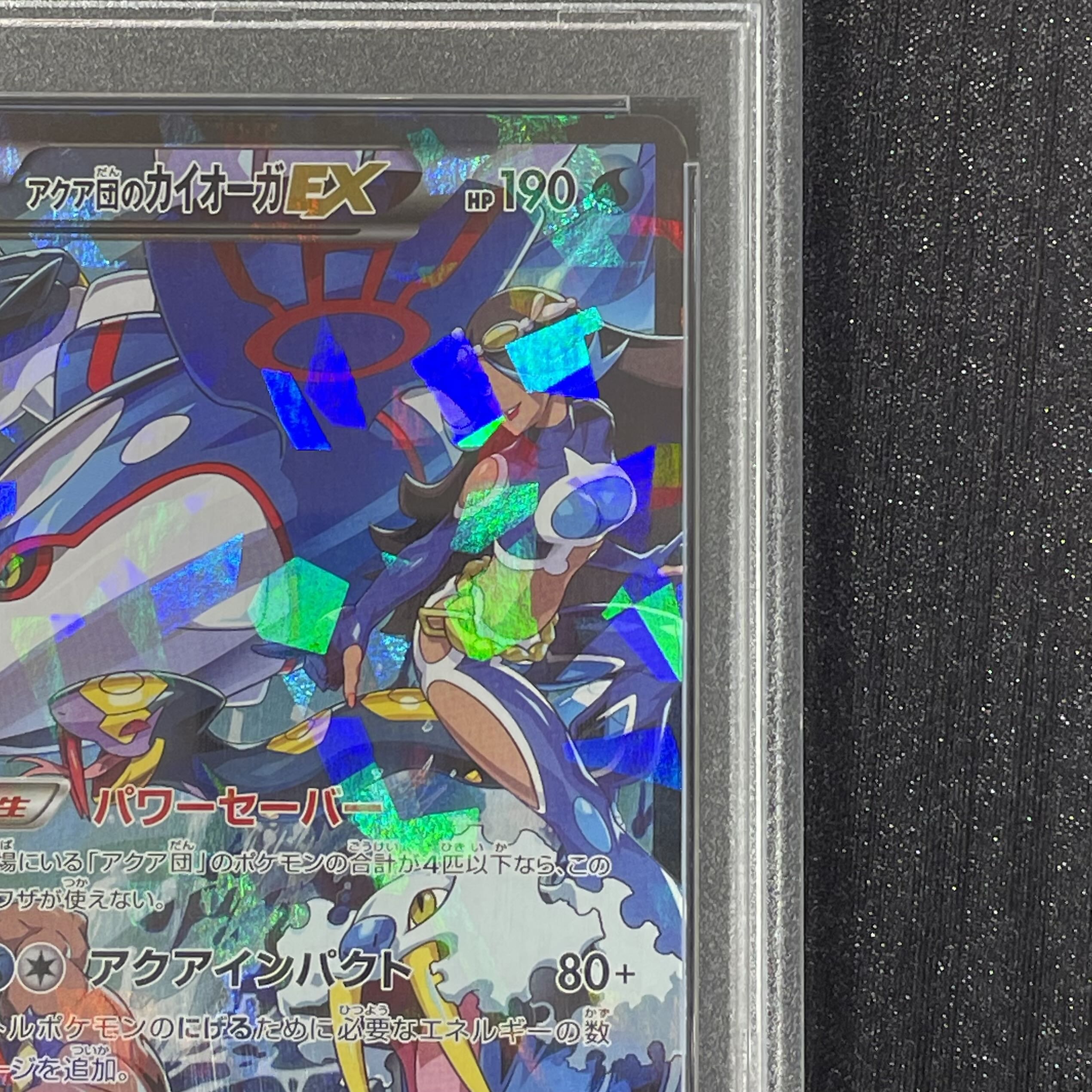 [PSA10] Aqua Gang's KyogreEX RR 006/034 1枚