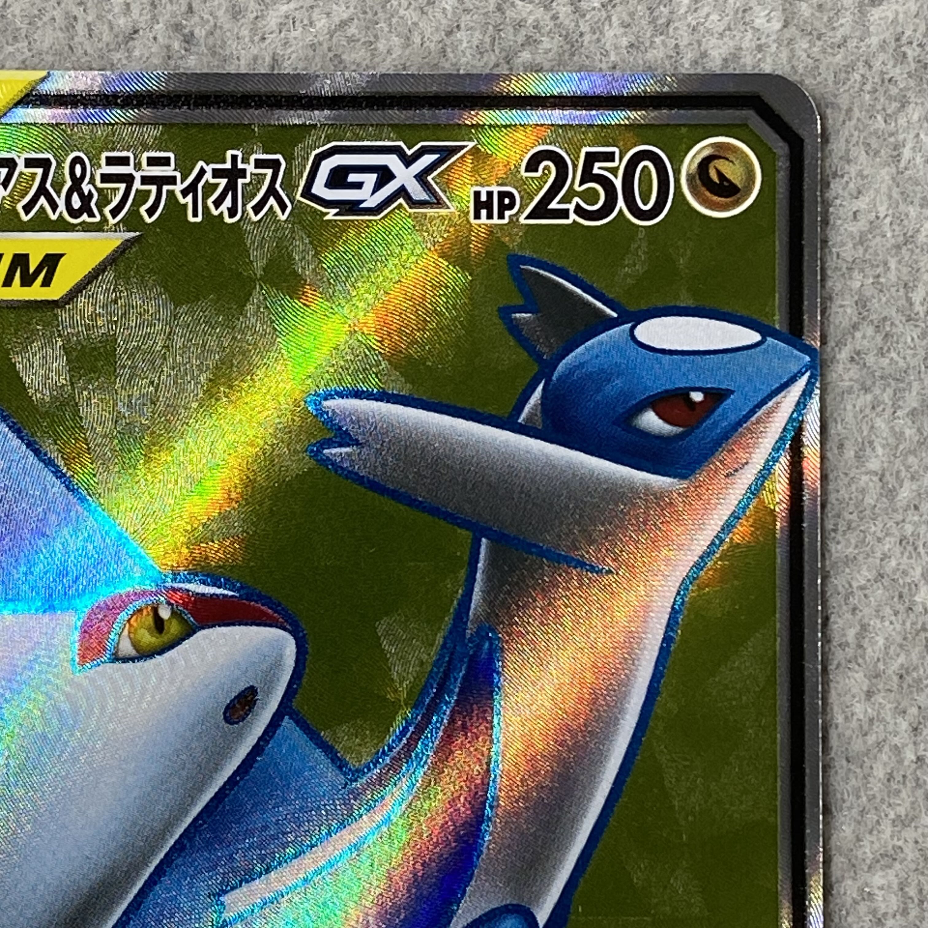 Latias & Latios GX SR 104/095 1枚