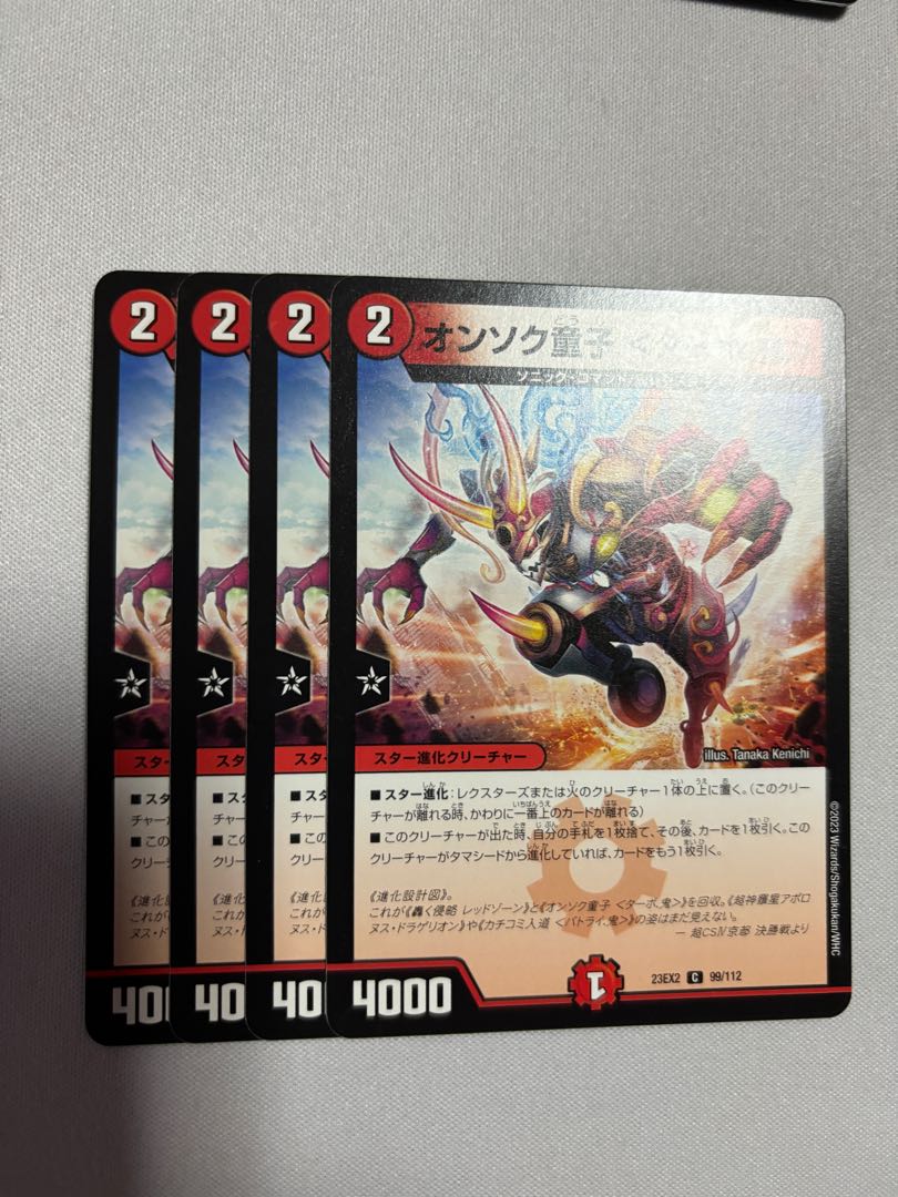 Onsoku Doji ＜Turbo. Oni>