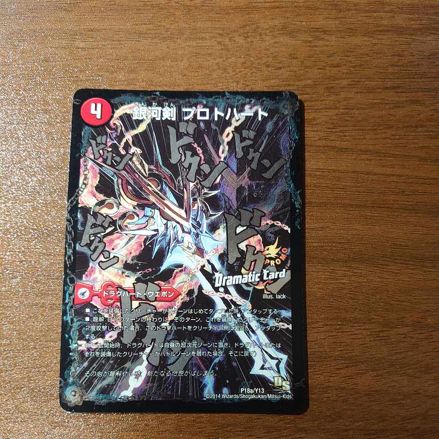 Galactic Sword Protoheart｜Gaiginga Soul (Dramatic Card) P18a/Y13｜P18b/Y13 1枚