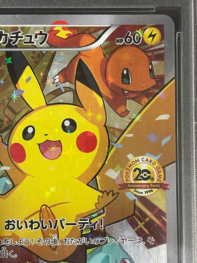 【PSA10】ピカチュウ おいわいピカチュウ(20th) PROMO 279/XY-P