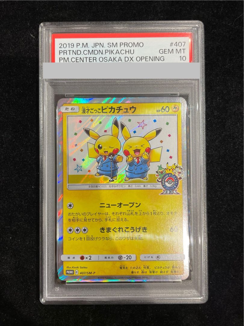 【PSA10】漫才ごっこピカチュウ PROMO 407/SM-P 1枚